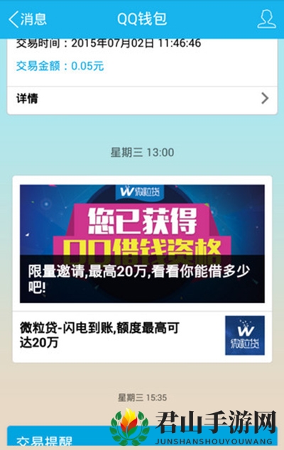 《微粒贷》邀请码的获得方法介绍
