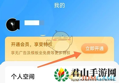 《相册大师》会员开通方法