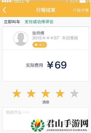 《神州专车》使用方法详解
