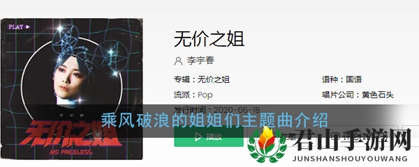 乘风破浪的姐姐们主题曲介绍