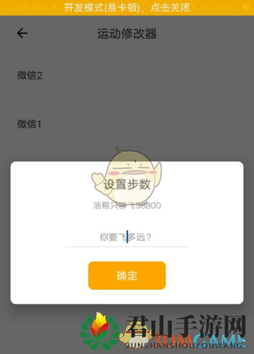 《比翼多开》修改步数教程