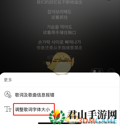 《网易云音乐》歌词大小修改方法