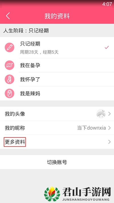《美柚》修改收货地址的方法介绍