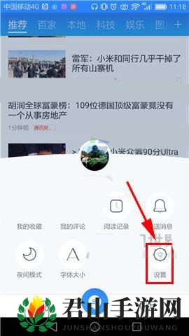 《百度新闻》双击关闭文章设置方法图解