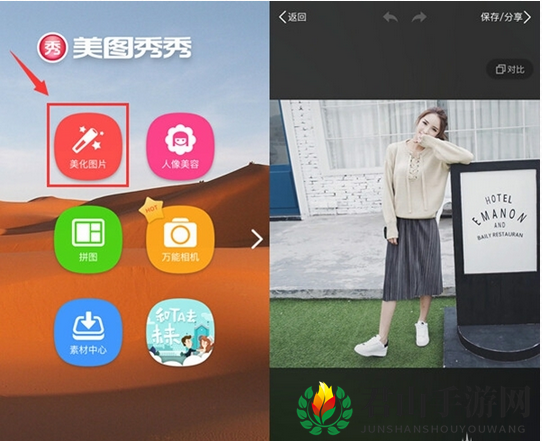 《美颜相机》马赛克功能使用说明
