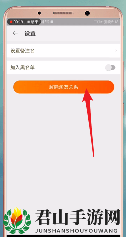 《淘宝》删除淘友方法