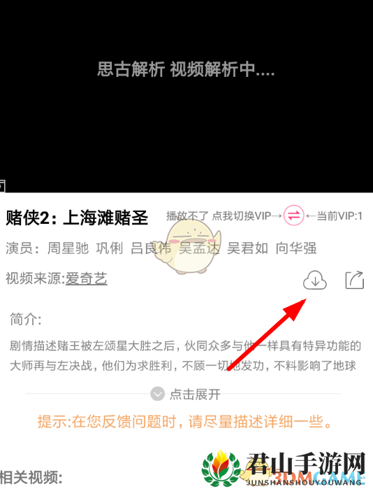 《爱追剧》下载缓存视频方法