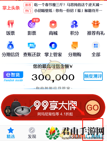 《掌上生活》查看账单分期情况流程