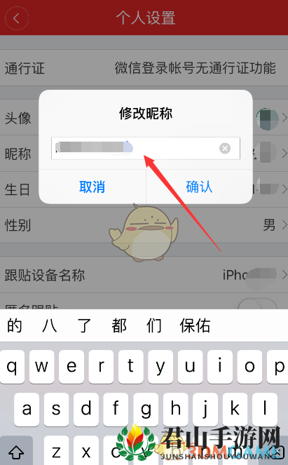 《网易新闻》修改昵称方法介绍