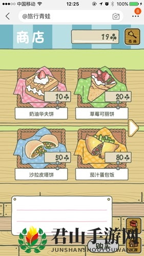 旅行青蛙汉化版攻略