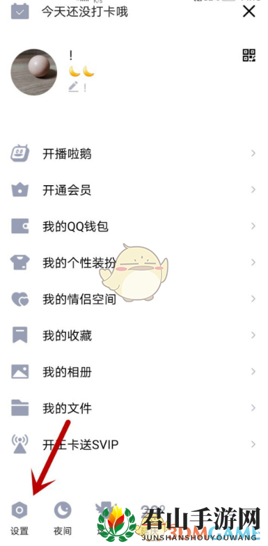 《QQ》在线状态在地球设置方法