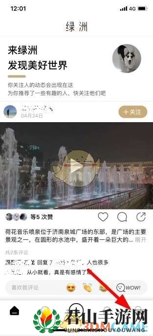 《绿洲》删除心情打卡动态方法