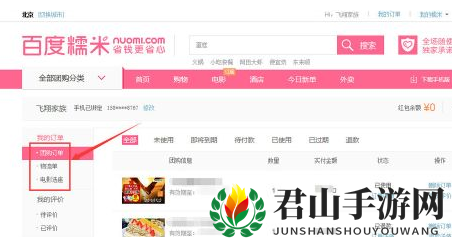 《百度糯米》查询订单方法介绍