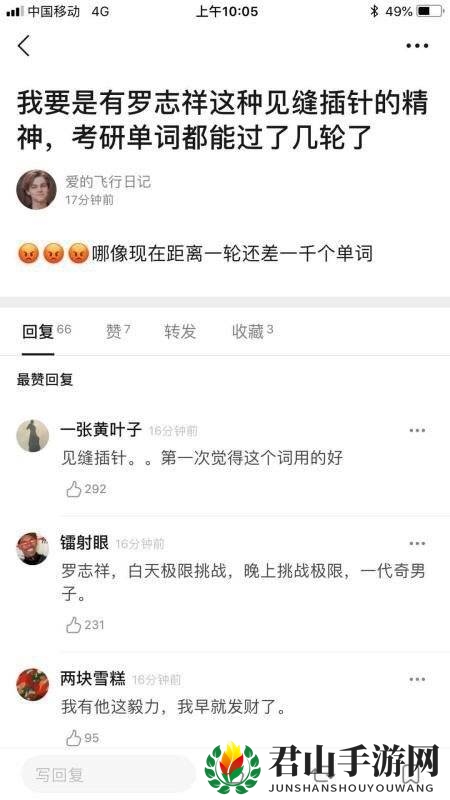 罗志祥多人运动表情包分享