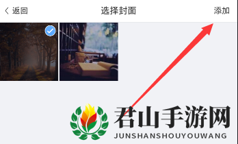 《美篇》设置封面的方法介绍