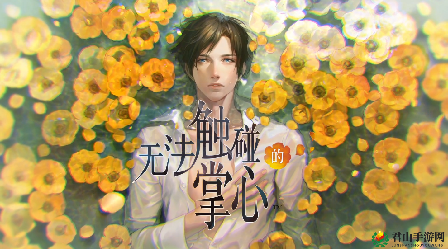 《无法触碰的掌心》剧情详解