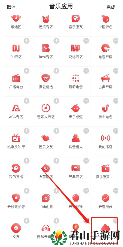 《网易云音乐》推歌上热门方法