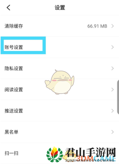 《快点》解绑手机号教程