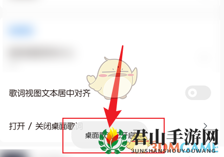 《椒盐音乐》桌面歌词开启方法