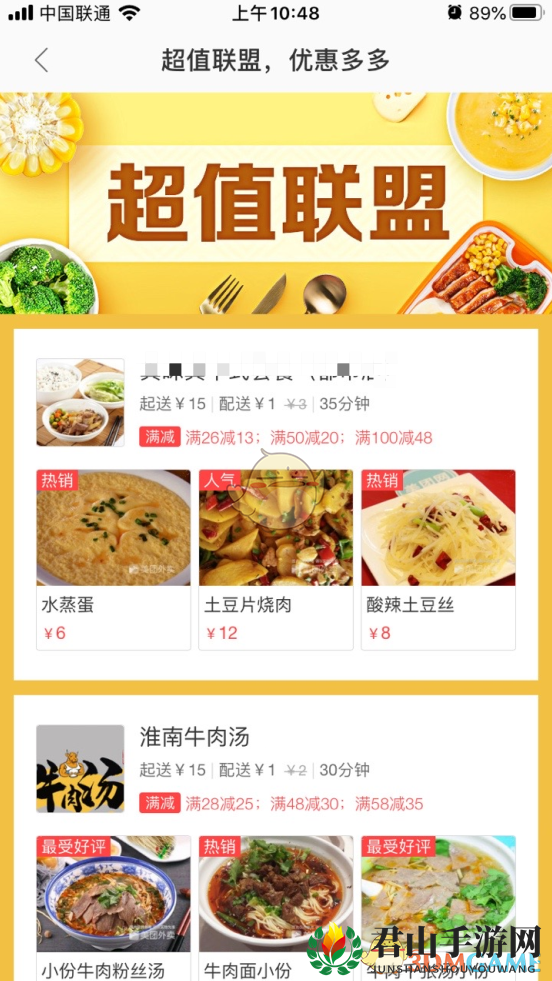 《美团外卖》超值联盟专享券使用方法