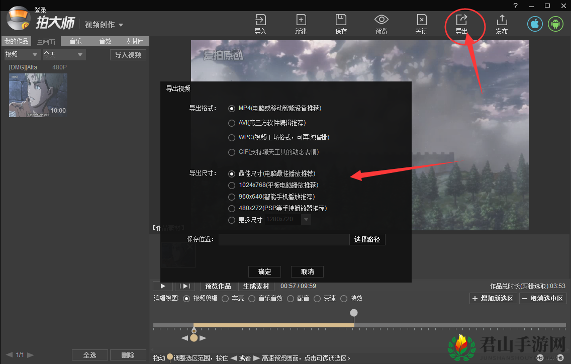 《拍大师》截取裁剪视频的方法介绍