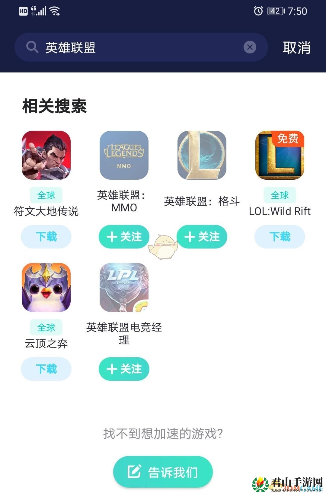 《网易UU加速器》下载安装英雄联盟手游教程
