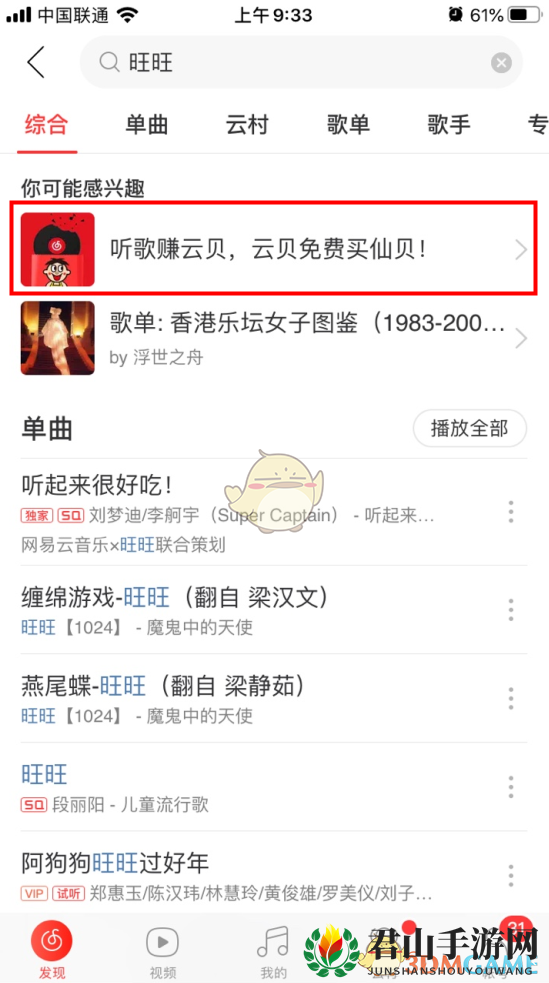 《网易云音乐》旺旺商品兑换取货教程