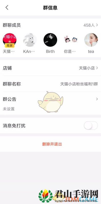 《美团》创建商家群方法