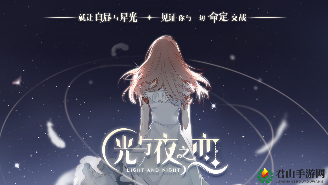 超唯美时尚互动恋爱手游《光与夜之恋》
