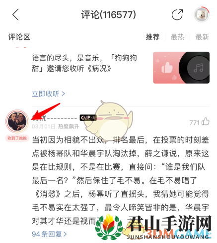 《网易云音乐》抱抱功能作用解析