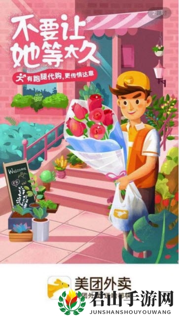 《美团外卖》跑腿代购功能使用说明