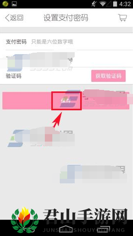 《美丽说》设置支付密码方法介绍