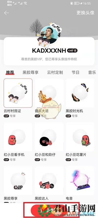 《网易云音乐》头像挂件设置方法