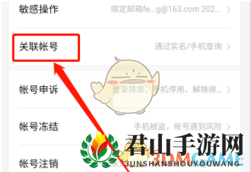 《手机百度》查询关联账号方法