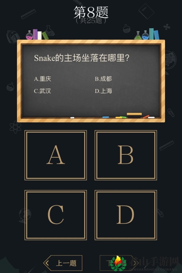 snake的主场位置揭晓