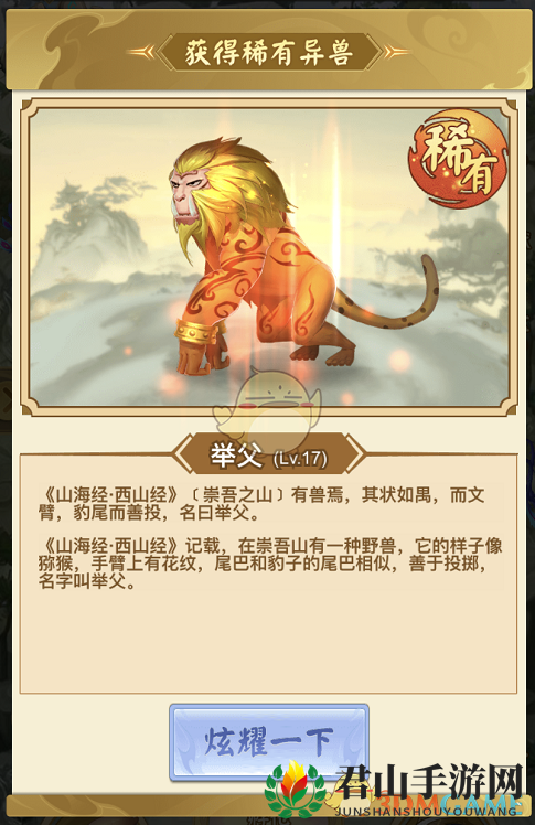 《山海经异变》稀有异兽获得方法