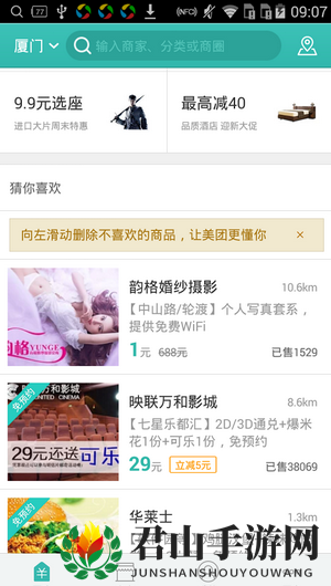 《美团》首页删除功能使用说明介绍