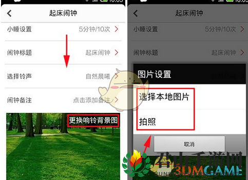 《正点闹钟》个性化背景图更换教程