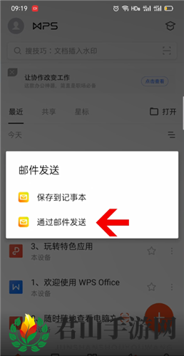 《Wps Office手机版》发送到QQ邮箱方法