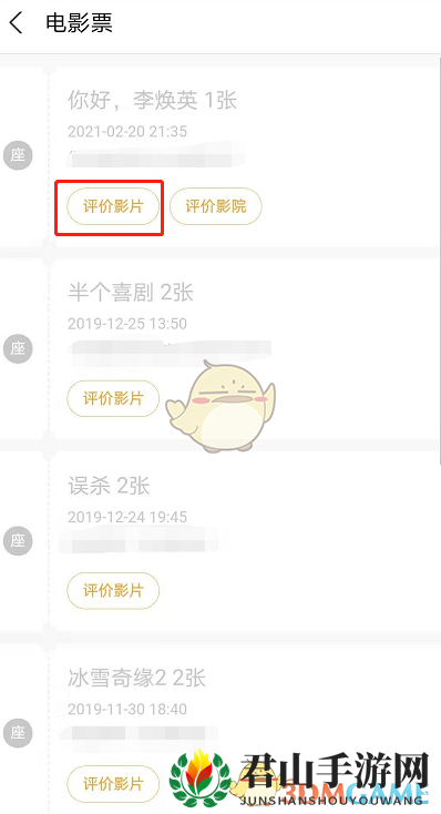 《淘票票》评价电影方法