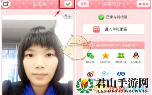《美颜相机》一键美颜使用教程