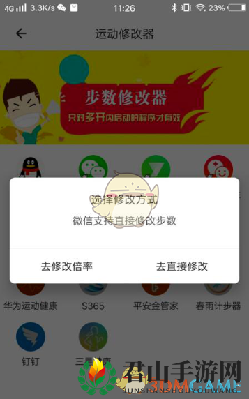 《比翼多开》修改步数教程