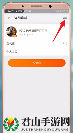 《淘宝》删除淘友方法