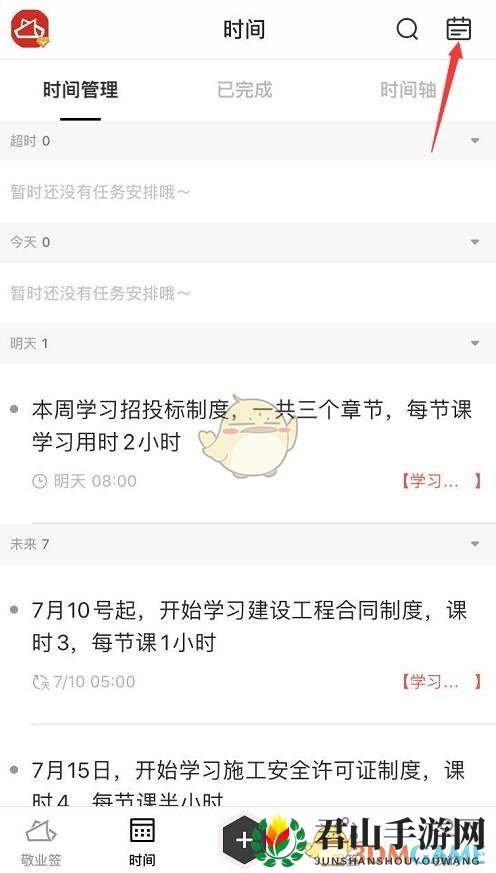 《敬业签》日历查看待办事项方法