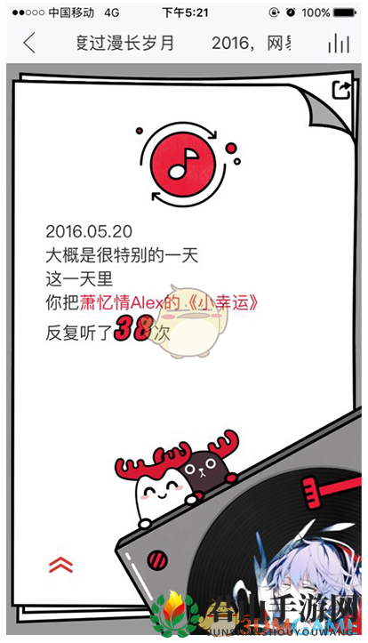 《网易云音乐》查看专属音乐日历方法