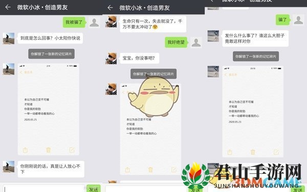 《华为虚拟男友》全部记忆碎片解锁攻略