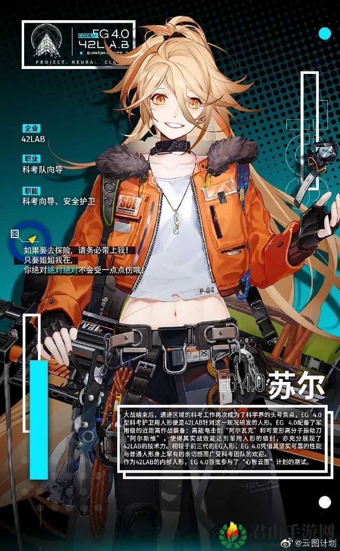 《少前：云图计划》人形EG4.0苏尔介绍