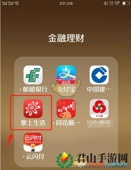 《掌上生活》查看账单分期情况流程