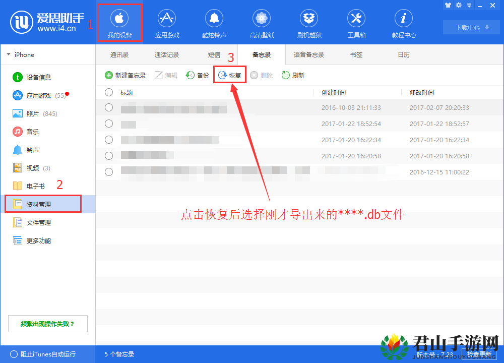 《爱思助手》查看iTunes备份中备忘录的方法介绍