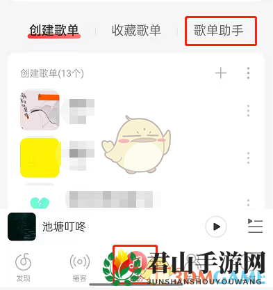 《网易云音乐》歌单助手位置入口